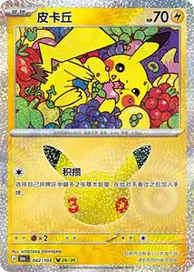 Pikachu · 30th Celebration Simplified Chinese 42