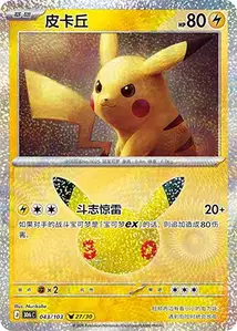 Pikachu · 30th Celebration Simplified Chinese 43