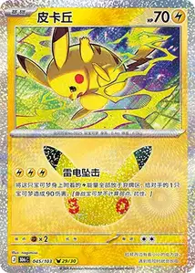 Pikachu · 30th Celebration Simplified Chinese 45