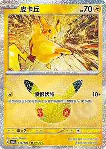 Pikachu · 30th Celebration Simplified Chinese 46