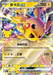 Pikachu ex V1 · 30th Celebration Simplified Chinese 48