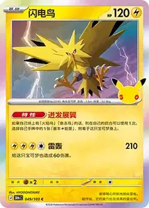Zapdos V1 · 30th Celebration Simplified Chinese 49
