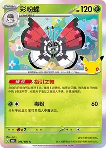 Vivillon · 30th Celebration Simplified Chinese 5