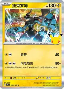 Zekrom · 30th Celebration Simplified Chinese 50
