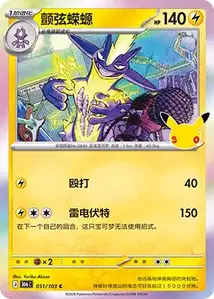 Toxtricity V1 · 30th Celebration Simplified Chinese 51