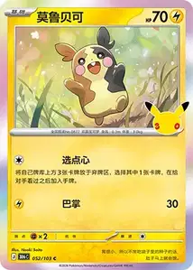 Morpeko V1 · 30th Celebration Simplified Chinese 52