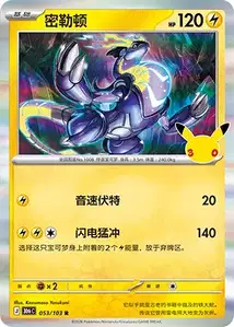 Miraidon · 30th Celebration Simplified Chinese 53