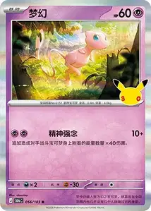Mew · 30th Celebration Simplified Chinese 56