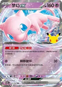 Mew ex V1 · 30th Celebration Simplified Chinese 57