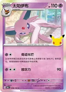 Espeon · 30th Celebration Simplified Chinese 58