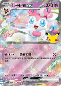 Sylveon ex V1 · 30th Celebration Simplified Chinese 59
