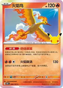 Moltres V1 · 30th Celebration Simplified Chinese 6