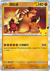 Groudon · 30th Celebration Simplified Chinese 68