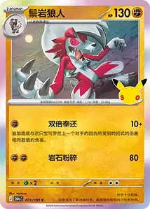 Lycanroc V1 · 30th Celebration Simplified Chinese 71