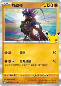 Koraidon · 30th Celebration Simplified Chinese 72