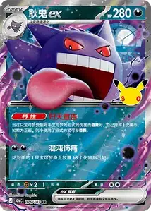 Gengar ex V1 · 30th Celebration Simplified Chinese 76