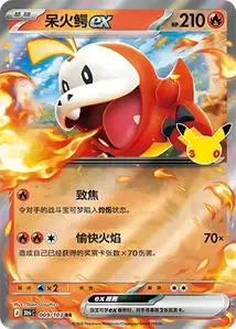 Fuecoco ex V1 · 30th Celebration Simplified Chinese 9