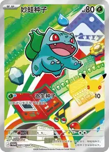 Bulbasaur 30th