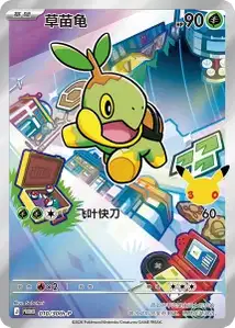 Snivy 30th
