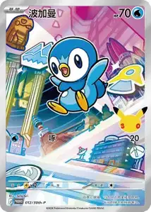 Oshawott 30th