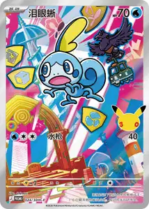 Sobble 30th