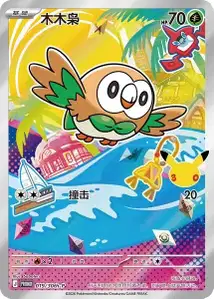 Rowlet 30th