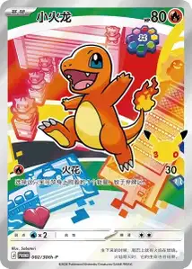 Charmander 30th