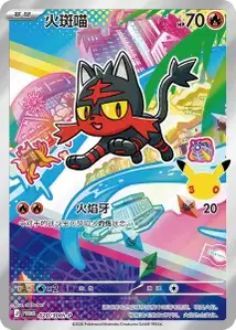 Litten 30th