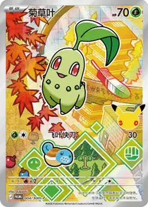 Chikorita 30th