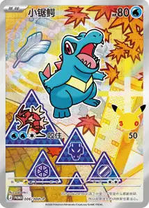 Totodile 30th