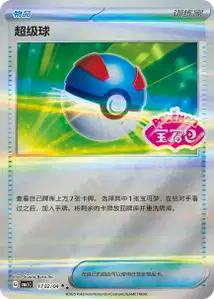 Super Ball