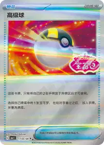 Hyper Ball