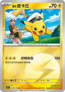 Capitaine Pikachu
