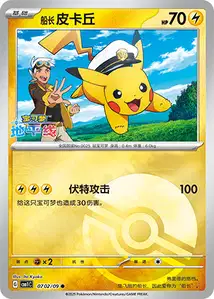 Capitaine Pikachu