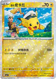 Capitaine Pikachu