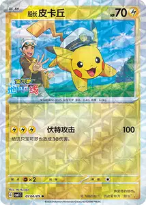 Capitaine Pikachu