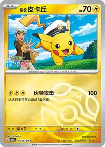 Capitaine Pikachu