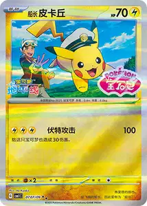 Capitaine Pikachu