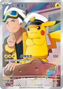 Capitaine Pikachu