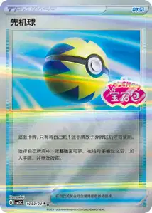 Rapide Ball