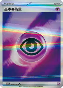 Énergie Psy