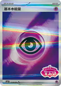 Énergie Psy