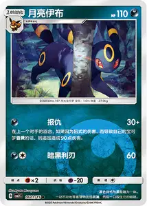 Noctali