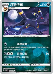 Noctali