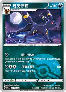 Noctali
