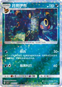 Noctali