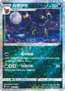 Noctali