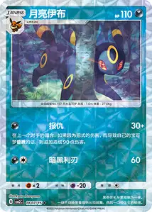 Noctali