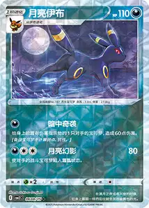Noctali