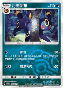 Noctali